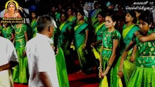 வள்ளி கும்மியாட்டம் 7 | Valli kummi Aatam | சூலூர் | பள்ளபாளையம் | பாரதிபுரம்
