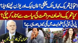 PTI Protest Movement | Imran Khan Another U-Turn | Declining Popularity of PTI | Think Tank