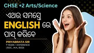 ENGLISH ରେ କିପରି ଭଲ ନମ୍ବର ପାଇବ ? | Easy Tips | CHSE +2 Arts/ Science | 2026 | #chse #english #viral 
