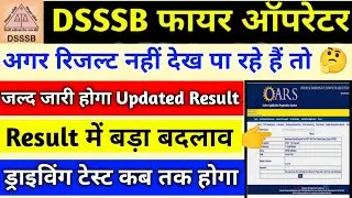 Dsssb Fire Operator Result दोबारा जारी,  cutoff 2021 | DSSSB Fire Operator  | category wise Cut off