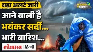 Weather Update: Delhi, UP, MP में Cold Wave, Tamil Nadu में Heavy Rain Alert | Cyclone Ditwah | SB2