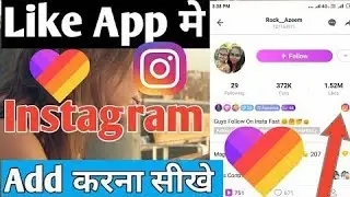 How to get verify on like app/like app verification application..