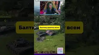 Балтику 9 всем  #миртанков #shorts #crazyfoxy