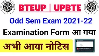 Bteup Examination Form आ गया | Official Notice | Bteup Latest News Today | UPBTE/BTEUP Latest Update