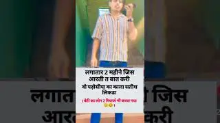 Mera kiya hoga ab yrr #shorts #ytshorts