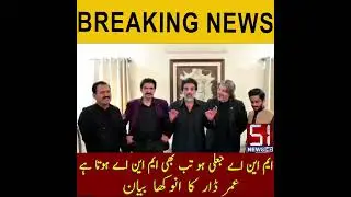 PTI Leader Umer Dar's Intriguing Statement Sparks Debate | 51 News HD