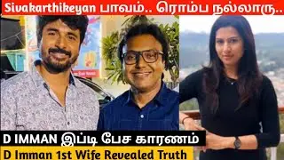 D Imman's 1st Wife Monicka Richard Clarifies About Sivakarthikeyan  Issue Problem in Interview |