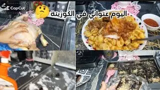 كيكة لديدة بالشيكولة بدون طهي مع طريقة تقطيع الدجاج  +عشانا /#تدابير و افكار سرور 