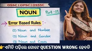 NOUN ERROR BASED RULES WITH EXAMPLES |  OSSSC,OSSC, POLICE, FOREST GUARD| Part-01