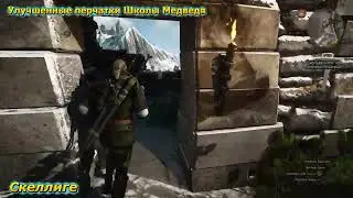 Ведьмак 3: Дикая Охота - Где найти улучшенный сет Школы Медведя