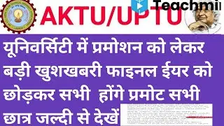 University exam 2021 s today| students promotion news today | aktu | Shreyash dubey
