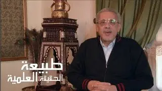 طبيعة الحقيقة العلمية | د. عمرو شريف