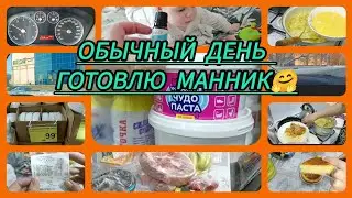 КАЖДЫЙ день на КУХНЕ. ГОТОВЛЮ МАННИК.