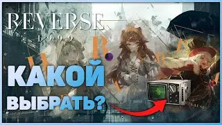 Reverse: 1999 - Гайд по псайкубам
