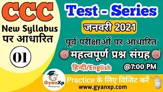 CCC Test Series 1|| CCC Jan 2021 || CCC New Syllabus Important Questions || Hindi/English || GyanXp