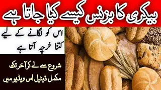 how to start bakery business at home | bakery ghar me bnane ka asan trika |#businessidea #viralidea