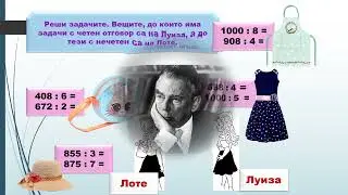 Деление с преминаване Двойната Лотхен