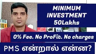 MOTILAL OSWAL FOCUSED MIDCAP STRATEGY | PMS IN TAMIL | PORTFOLIO MANAGEMENT SERVICES