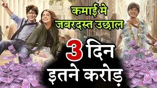 Zero Movie 3rd Day Box Office Collection | Big Jump | Shahrukh Khan, Katrina Kaif, Anushka Sharma