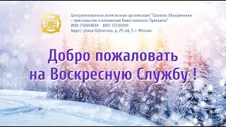 Новогодняя Воскресная служба