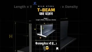 Mild Steel T Section Beam Weight Calculation | Easy Formula + Calculator | Civil Engineering