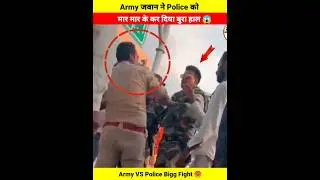 Army जवान ने Police को मार मार के कर दिया बुरा हाल 😱 | Army VS Police Bigg Fight 😠 | #army #police #