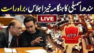 Sindh Assembly 1st Session - Oath Taking Ceremony - 24 News HD