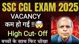 SSC CGL Vacancy Decrease 😱|| HIGH CUT -OFF ||