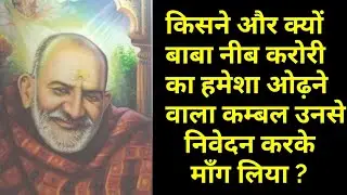 Baba Neem Karoli की अद्भुत कथायें   160 । Dastak Media