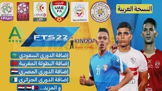 FTS 22 arab and Africans teams #fts22 #fts22arab