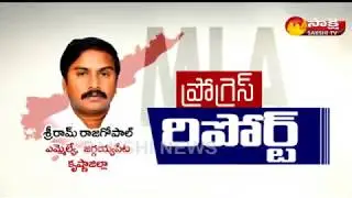 Jaggayyapet MLA Rajagopal Sreeram || MLA Progress Report || Sakshi TV