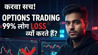 Why 99% Traders Fail in Options? Proper Entry and Exit Guide 📊 