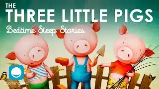 Сказки перед сном | 🐷🐷🐷 Три поросёнка 🏠 | Сказка перед сном для взрослых и детей