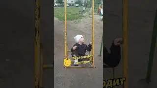 Куда уходит детство? #shorts #short #reels #video #топ #kids #cute #baby #рекомендации #funny #рек