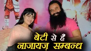 Gurmeet Ram Rahim had affair with daughter | वनइंडिया हिंदी