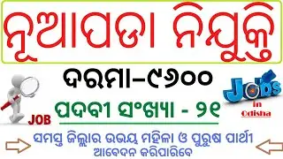 NUAPADA Recruitment 2021 || Both Male & Female || Salary-9600 || Job Notification || For All Odisha