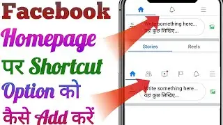 Facebook homepage par shortcut menu me option ko kaise add kare 😱