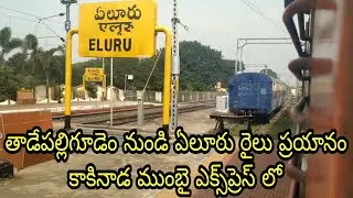 TADEPALLIGUDEM To ELURU Train Journey In Kakinada Mumbai LokmanyaTilakTerminus Express February 2023