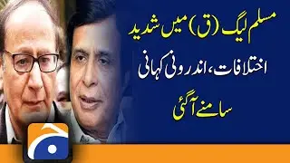 The PML-Q split | Political Situation | Chaudhry brothers | Pervaiz Elahi Offer | The Inside Story