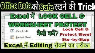 Cell Lock in MS Excel Worksheet|How to Protect worksheet in MS Excel|Lucky Guru Computer