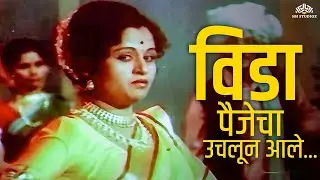 Vida Paijecha Uchlun Aale | Paij 1980 | Usha Chavan | Marathi Lavani Magic