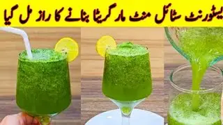 Restaurant Style Mint Margarita  | Mint Lemonade Recipe|