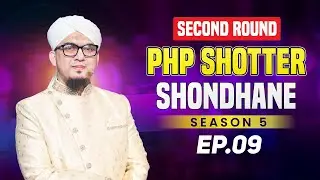 PHP Shotter Shondhane 2025 | Ep-9 | Season 5 | পিএইচপি সত্যের সন্ধানে ২০২৫ | Islamic Reality Show