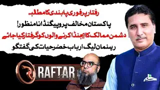 Demand to Ban Raftaar | Anti-Pakistan Propaganda Rejected | Arrest Demanded | Arbab Khizar Hayat