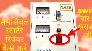 Submersible motor starter switch fails repeatedly (Submersible starter repair)
