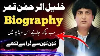 Khalil Ur Rehman Qamar Biography Lifestyle 2024 || Aakash Voice Pk