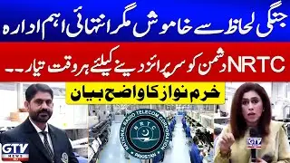 NRTC Always Ready to Surprise the Enemy | Khurram Nawaz Clear Message | Tanzeela Mazhar | GTV News