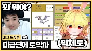 폐급단에 아주 야무진 먹체토박사가 미쳤습니다ㄷㄷㄷㄷ (2024.03.08)