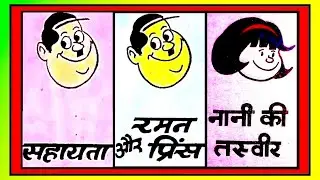 #chacha chaudhary comics #billoo comics #raman comics #diamond comics #hindi comics #vmdstudioz