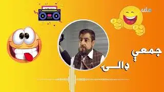 د جمعې ډالۍ خپرونه | ۵۶ مه برخه